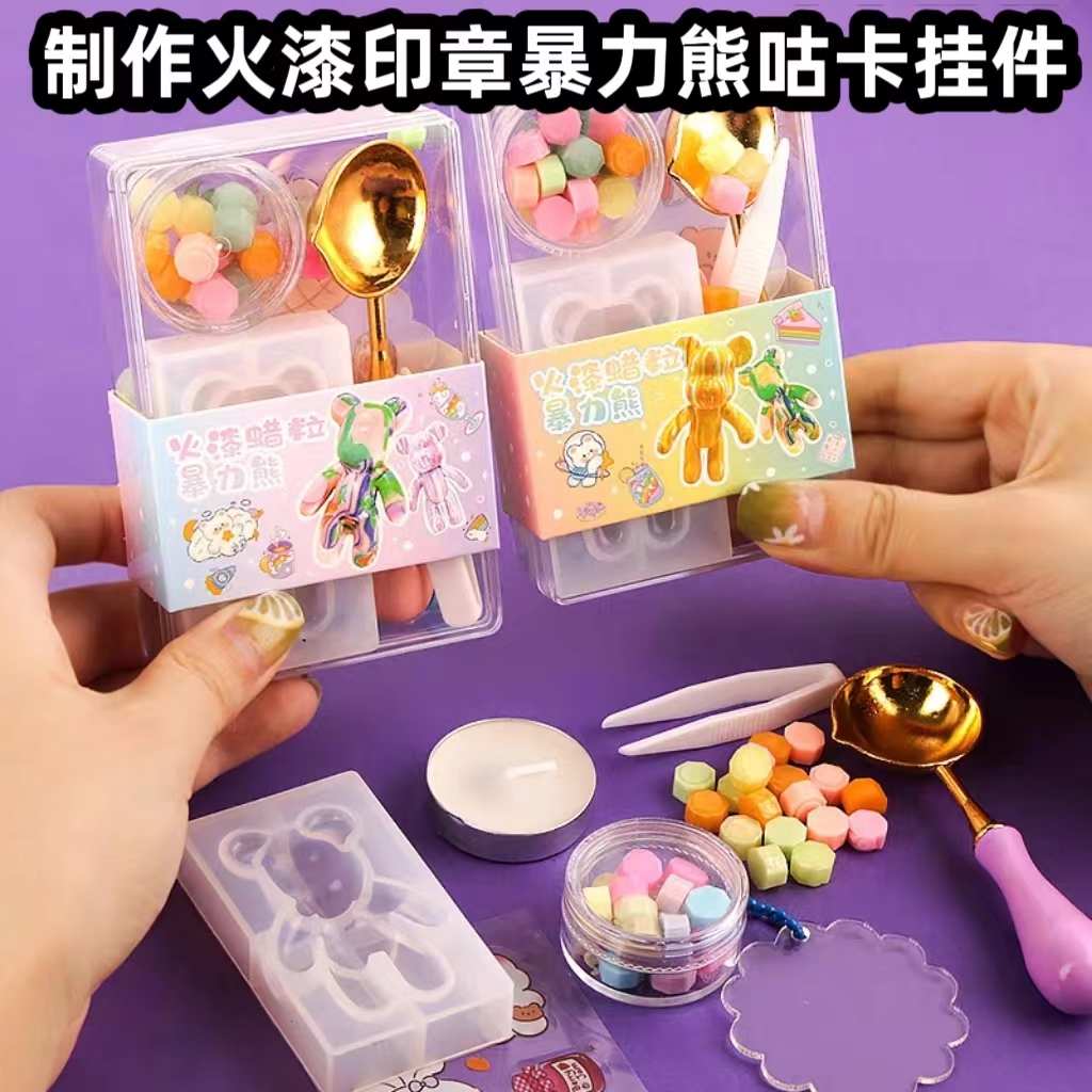 火漆咕卡暴力熊套装模具印章全套