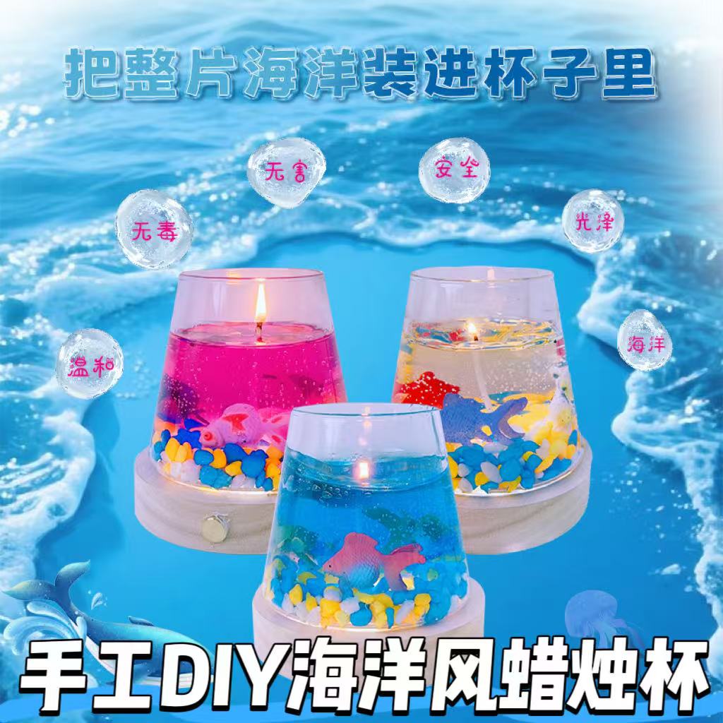 团建自制沙画金鱼蜡烛diy材料包图片