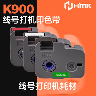 汇淼线号机k900专用色带碳带sam16打印号码 HMK原装 管线号管打号机
