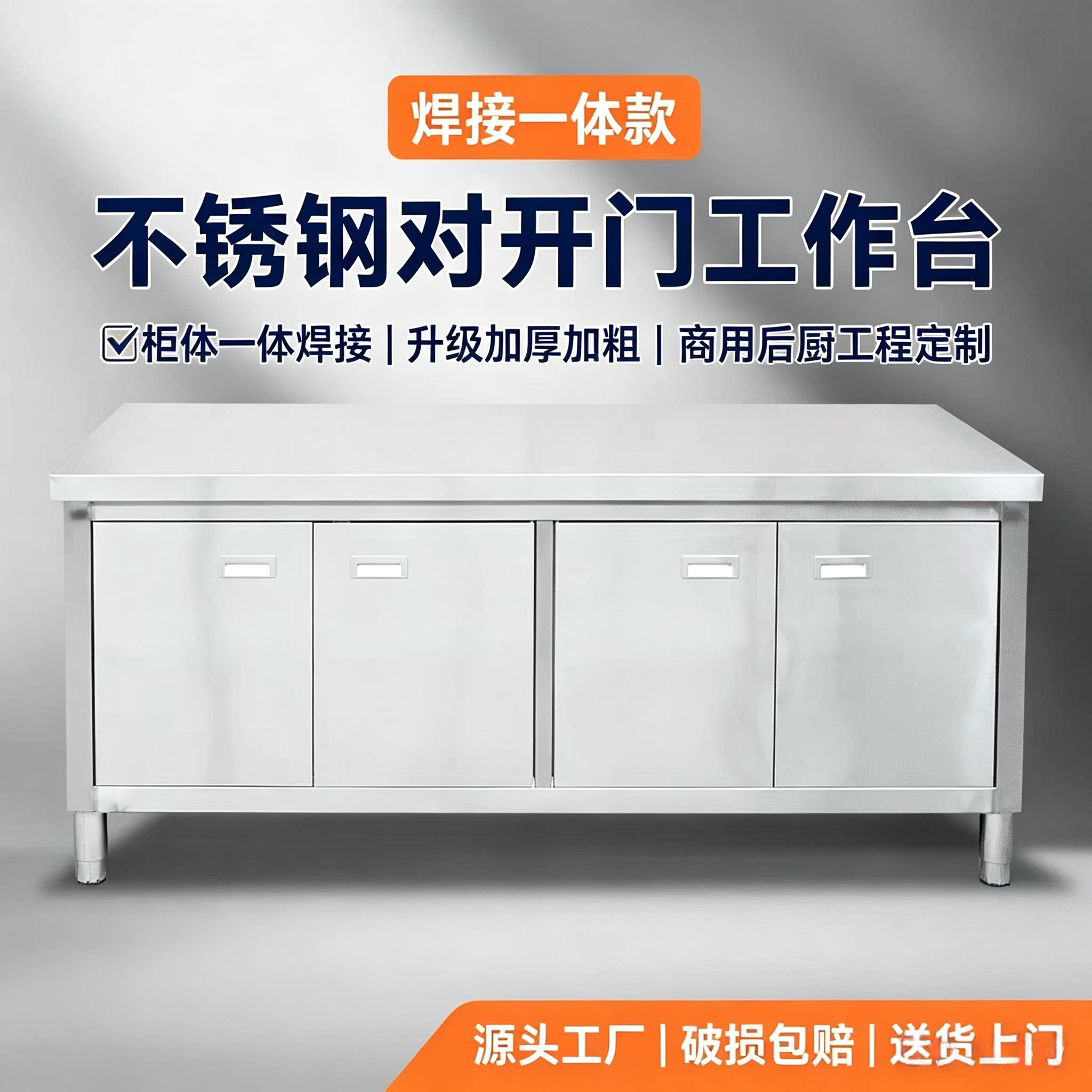 商用不锈钢焊接一体款厨房操作台厨房储物柜工作台对开门家用橱柜