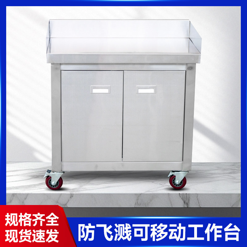 商用加厚不锈钢可移动对开门工作台三面围挡防飞溅操作台储物柜子