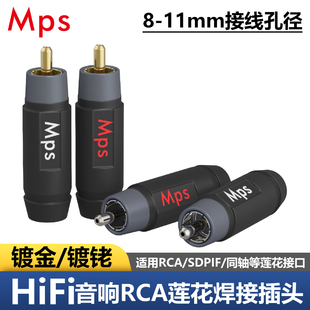 Mps发烧HiFi台湾纯紫铜镀金镀铑RCA莲花头音频线diy焊接插头端子