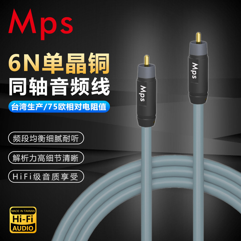 Mps发烧级HiFi台湾6N单晶铜rca镀金莲花头75欧同轴线低音炮音频线
