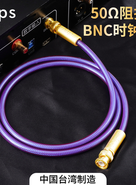 Mps发烧级HiFi台湾50欧姆数字音响BNC同轴时钟SDI射频连接音频线