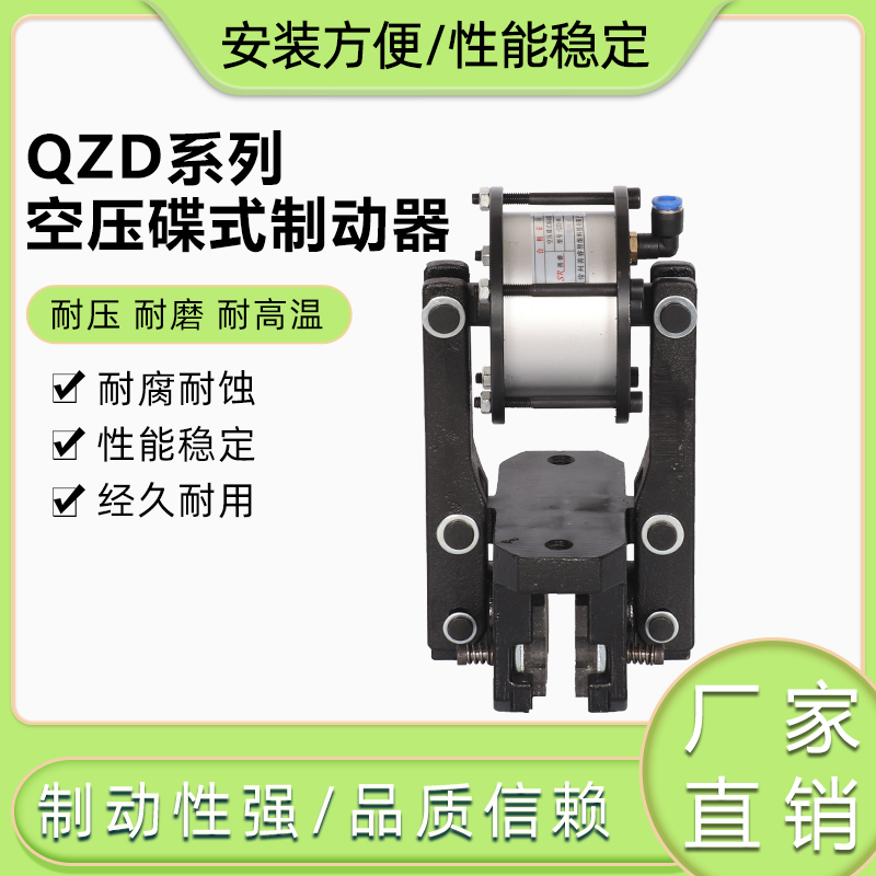 QZD-80-100大型空压碟式制动器机械气动蝶式刹车器制动盘卡钳抱闸