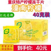 包邮 重庆特产汇达名牌系列柠檬冻干片果茶果干独立包装 袋泡茶多省