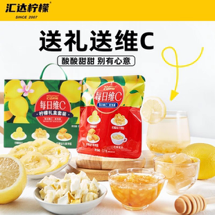 汇达柠檬每日VC礼盒柠檬蜜饯果干蜂蜜液果脯即食片