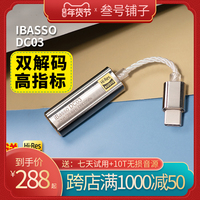 iBasso艾巴索DC03/01/02DAC解码耳放type-c转3.5/2.5mm解码线DC04