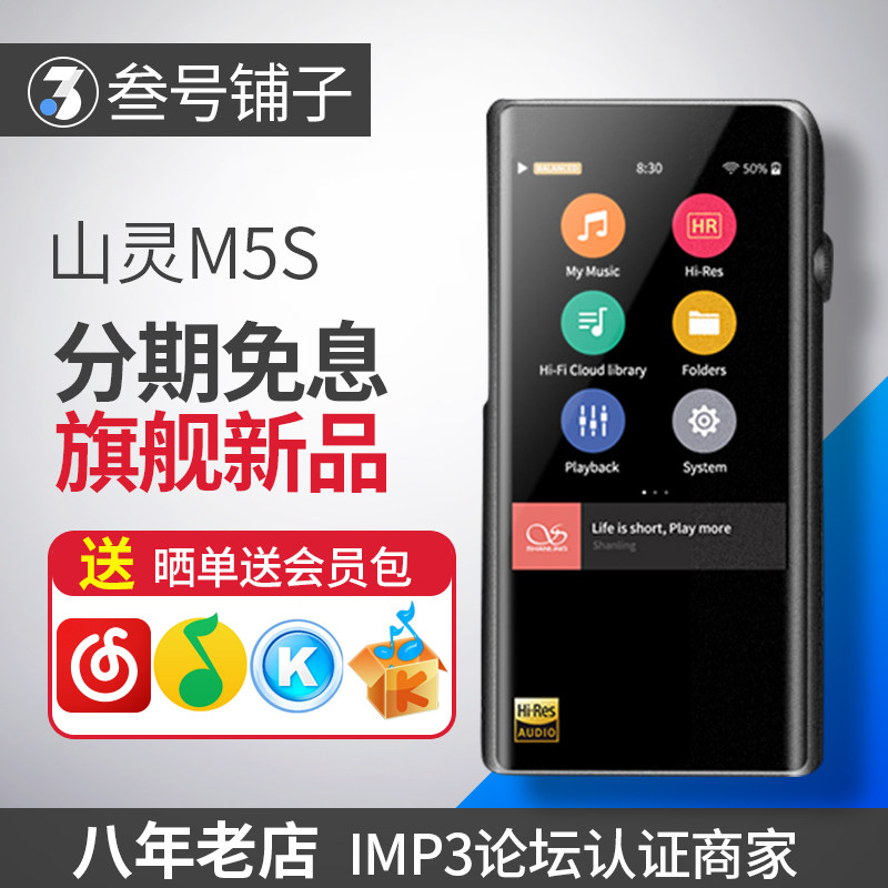 山灵m5s播放器无线在线音乐库高清WiFi无损HIFI音乐DSD平衡输出|msdalam kategori MP3/MP4/iPod/Perakam suara - dari Buy2taobao.com untuk memberikan perkhidmatan ejen Taobao profesional membeli