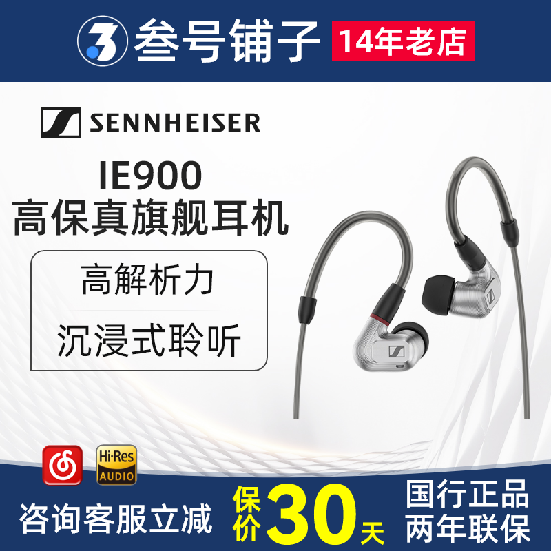 SENNHEISER/森海塞尔 IE 900经典动圈发烧HIFI入耳机IE800S 300 影音电器 游戏电竞头戴耳机 原图主图