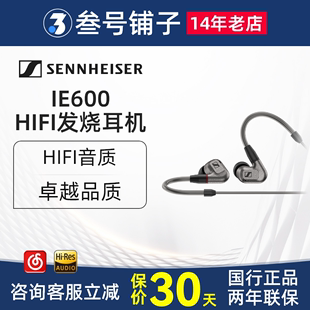 IE300 耳机 IE900动圈发烧HiFi入耳式 森海塞尔IE600 SENNHEISER