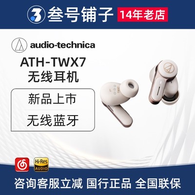 Audio Technica/铁三角 ATH-TWX7真无线蓝牙LDAC降噪通话耳机国行