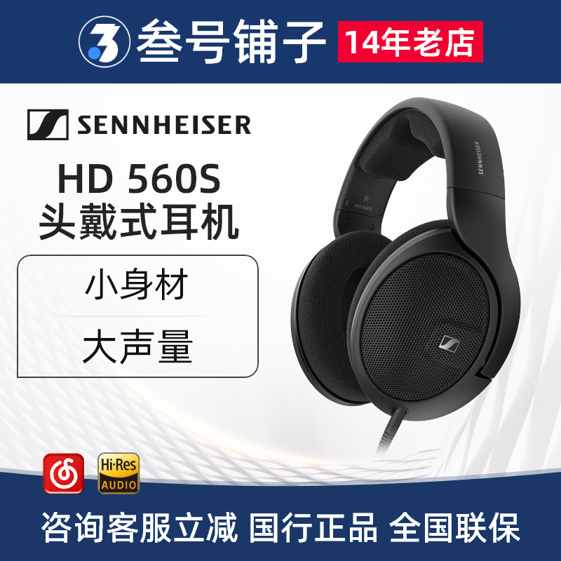 森海塞尔HD560S 头戴有线HiFi高保真立体声开放耳机专业 400/599 影音电器 游戏电竞头戴耳机 原图主图