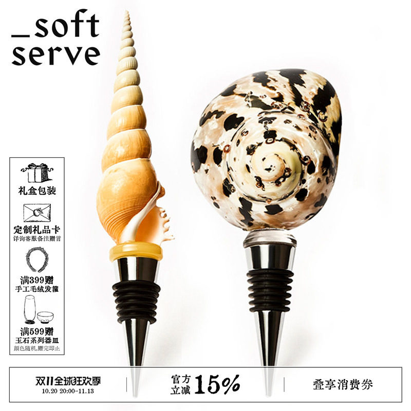 SoftServe柔软供应 微醺贝壳酒瓶塞酒塞 原创设计天然海螺贝壳