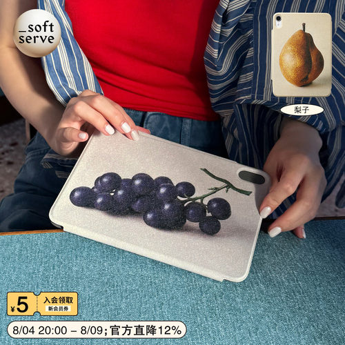 SoftServe柔软供应《梨子葡萄》iPad壳保护套平板电脑磁吸壳Air/mini/Pro保护壳高级感可爱复古ins防摔便携式