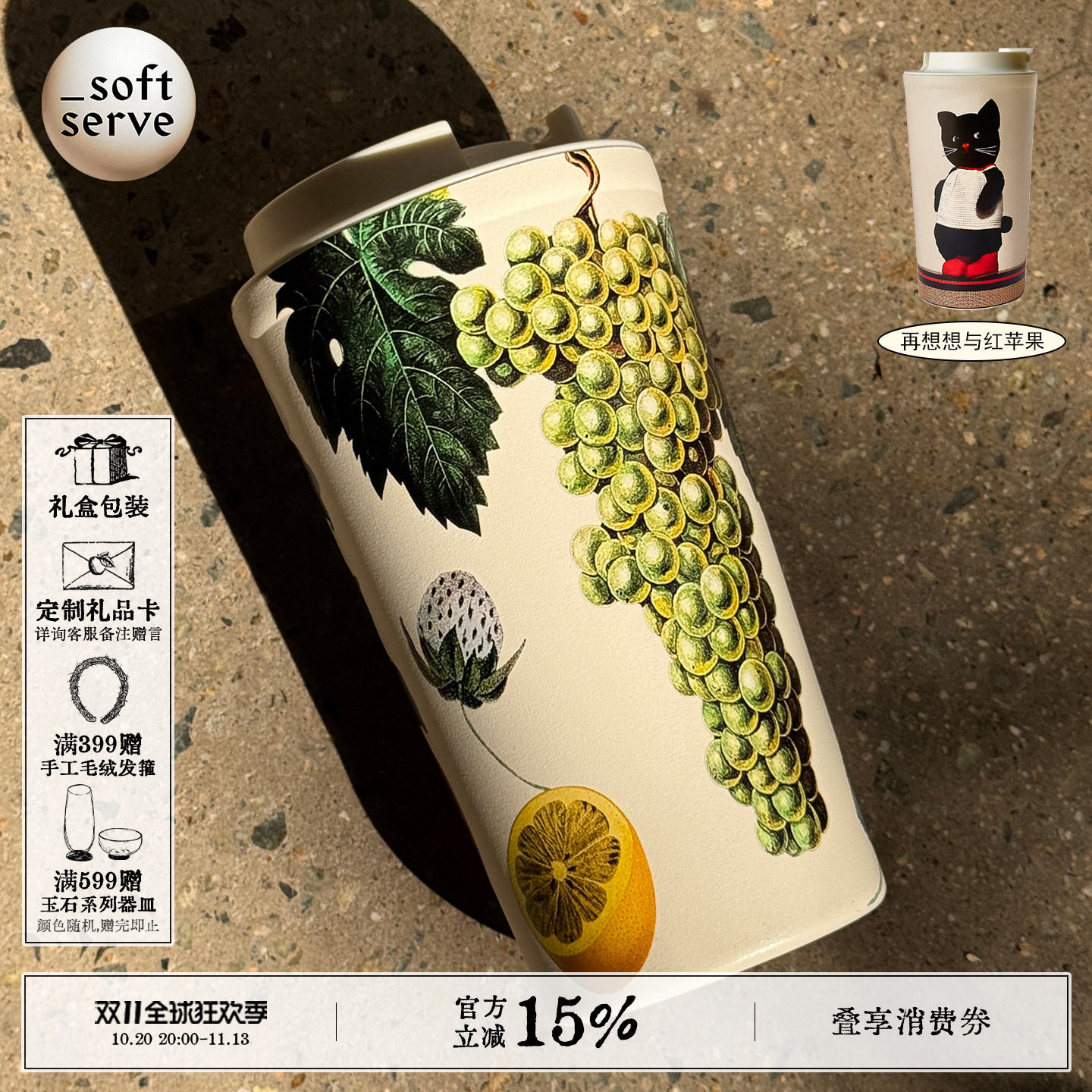 SoftServe柔软供应《暖手补丁》苹果猫不锈钢保温冷杯套随行杯子