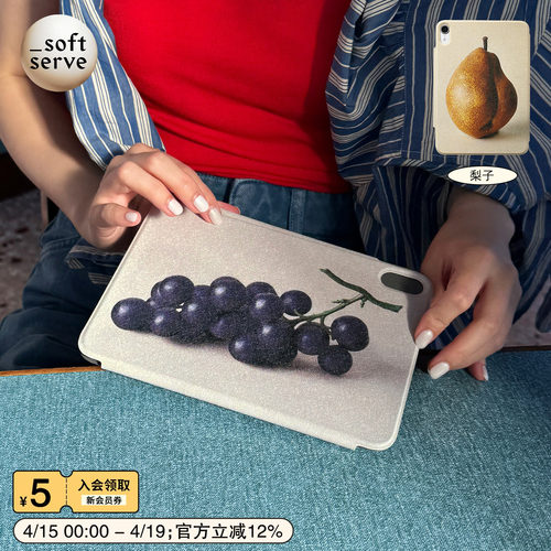 SoftServe柔软供应《梨子葡萄》iPad壳保护套平板电脑磁吸壳Air/mini/Pro保护壳高级感可爱复古ins防摔便携式