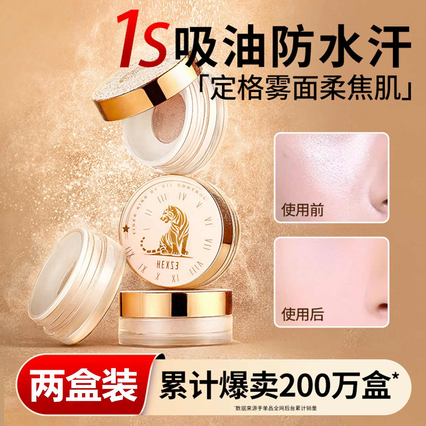 韩熙贞油老虎散粉持久控油定妆防水不脱妆男女蜜粉饼官方正品女士