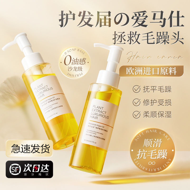 韩方五谷护发精油女防毛躁柔顺补水修复干枯烫染受损卷头发专用油属于什么档次？