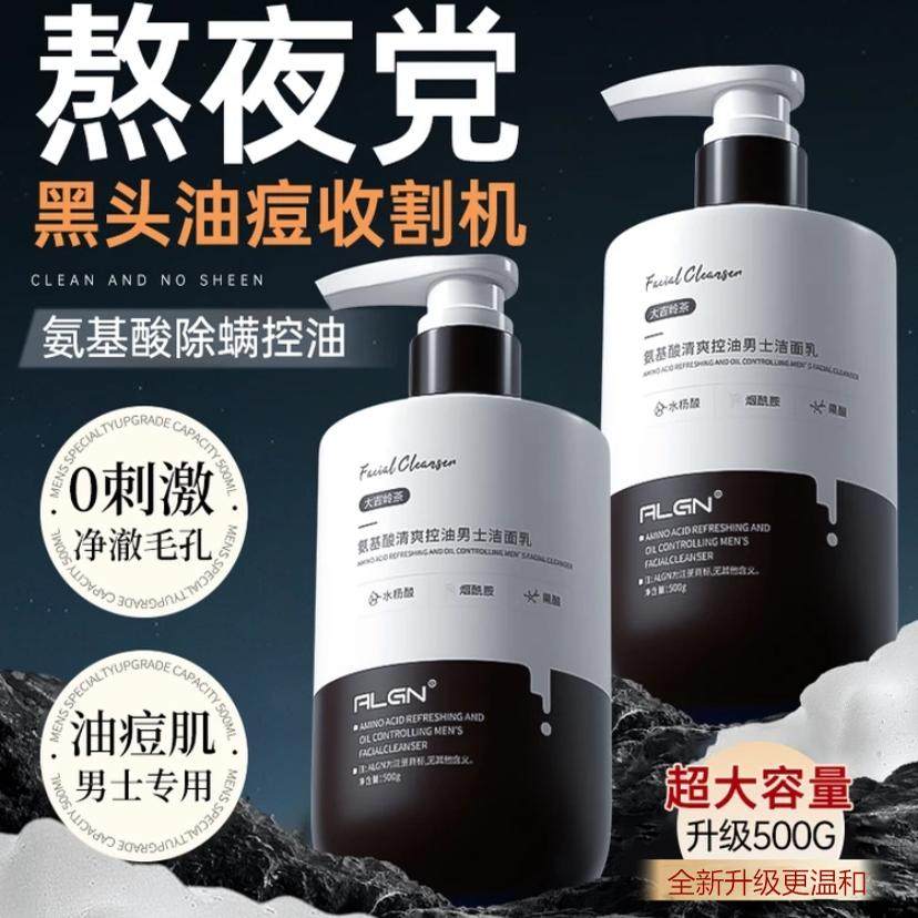 爱兰歌娜洗面奶男士专用控油祛痘除螨去黑头美白护肤品洁面乳正品
