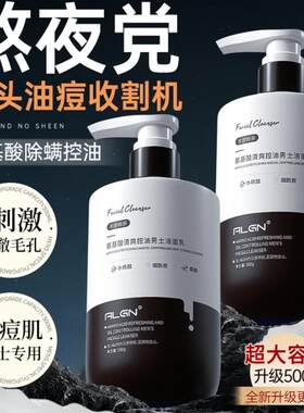 爱兰歌娜洗面奶男士专用控油祛痘除螨去黑头美白护肤品洁面乳正品