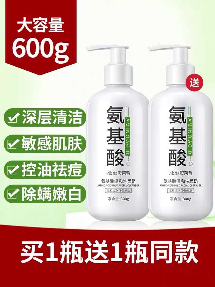 资莱皙氨基酸除螨虫洗面奶保湿控油去痘黑头深层清洁毛孔学生女男