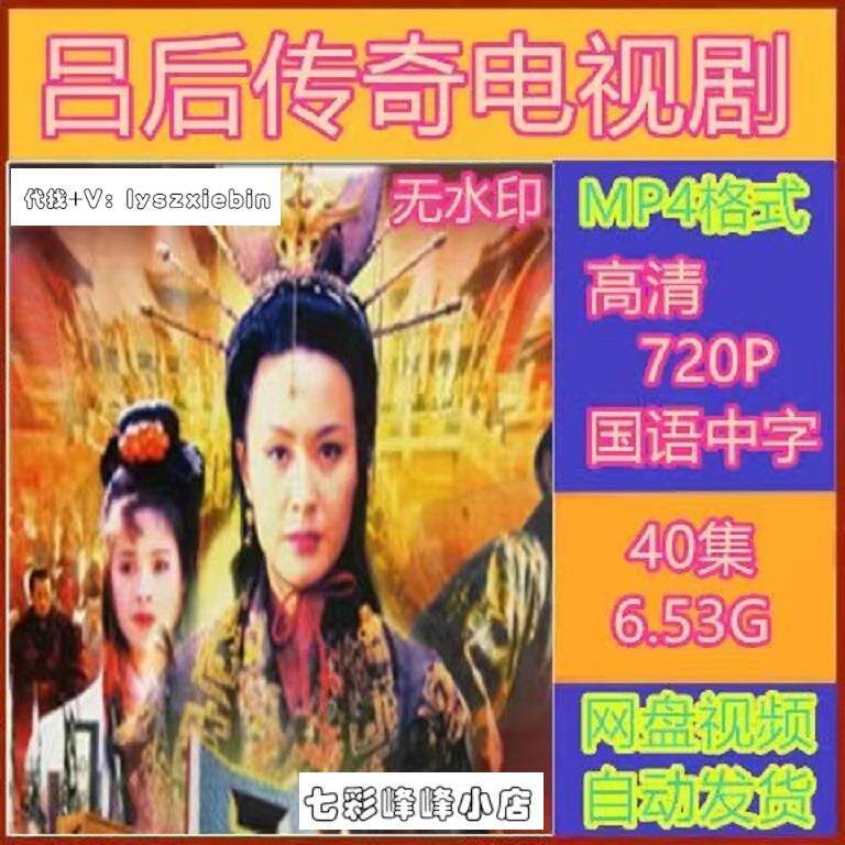 吕后传奇电视剧 电视剧宣传画40全 超清飚宣传画 宣传画画质