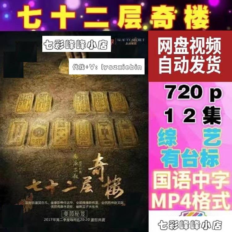 七十二层奇楼综艺 综艺宣传画12全 超清飚宣传画 宣传画画质