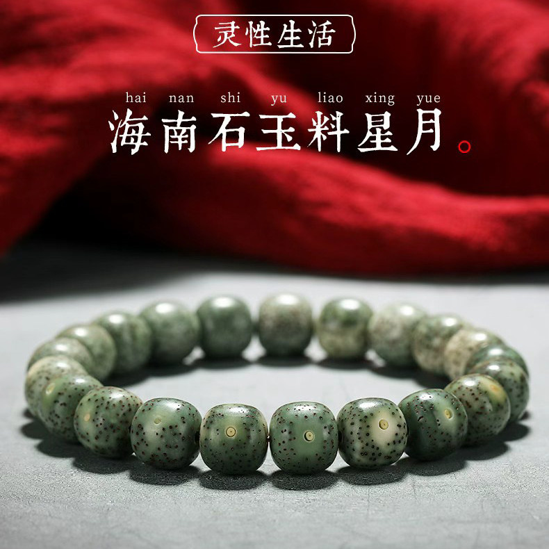 海南石玉料星月菩提子手串男原生态帝王绿颗颗正月文玩手串女手链
