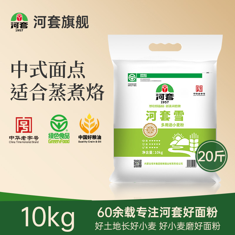 河套牌河套雪10kg小麦面粉多用途粉包子面条馒头面粉披萨粉