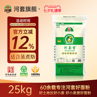 内蒙古河套河套雪多用途面粉