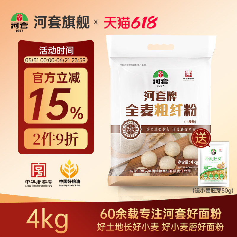 河套全麦粗纤粉4kg 全麦面粉含麦麸馒头面包粉烘焙原料家用小麦粉