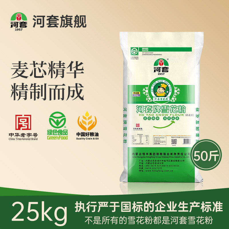 河套牌雪花粉25kg麦芯粉 编织袋包装 内蒙古通用粉小麦粉50斤