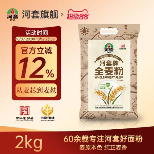 河套2kg烘焙高筋全麦粉