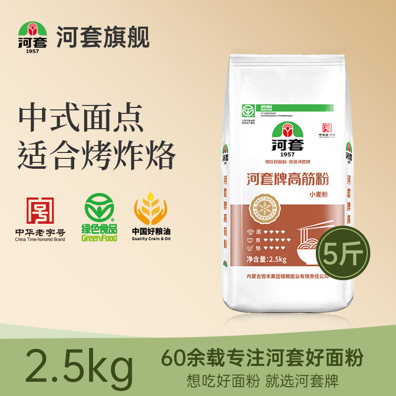 河套牌高筋粉2.5kg  河套面粉面包粉高筋面条粉 家用烘焙小麦粉