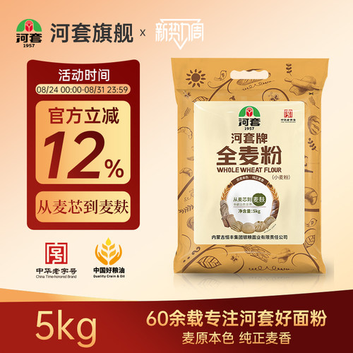 中华老字号河套全麦面粉
