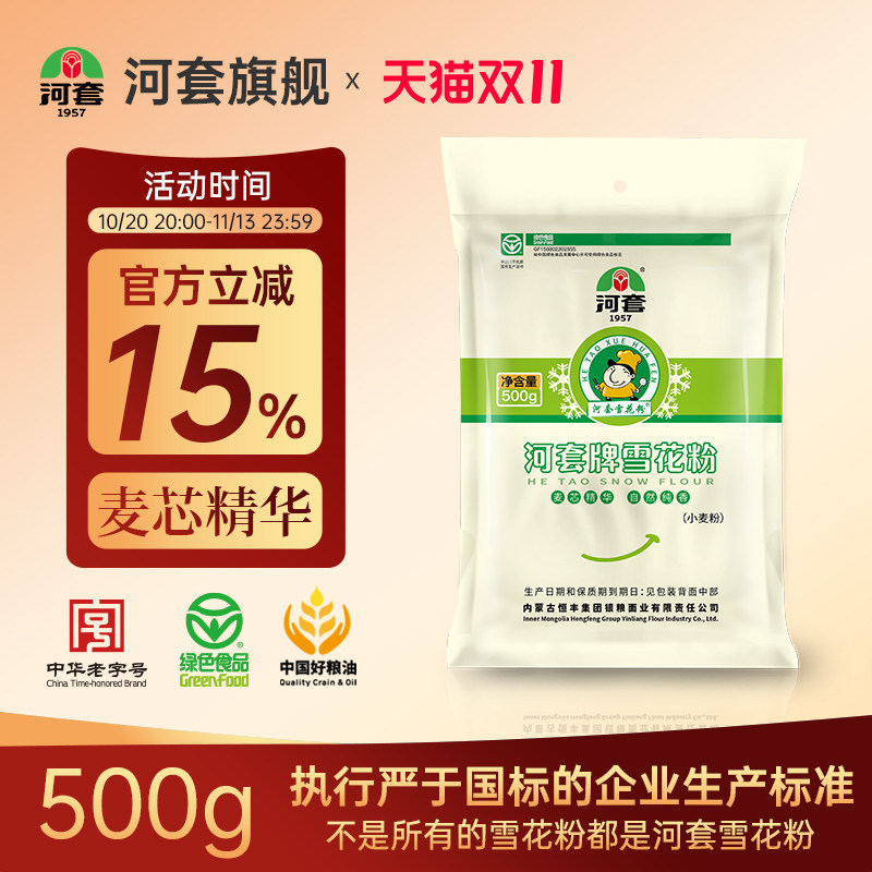 河套雪花粉500g 中筋面粉  麦芯通用面粉馒头包子多用途小麦粉