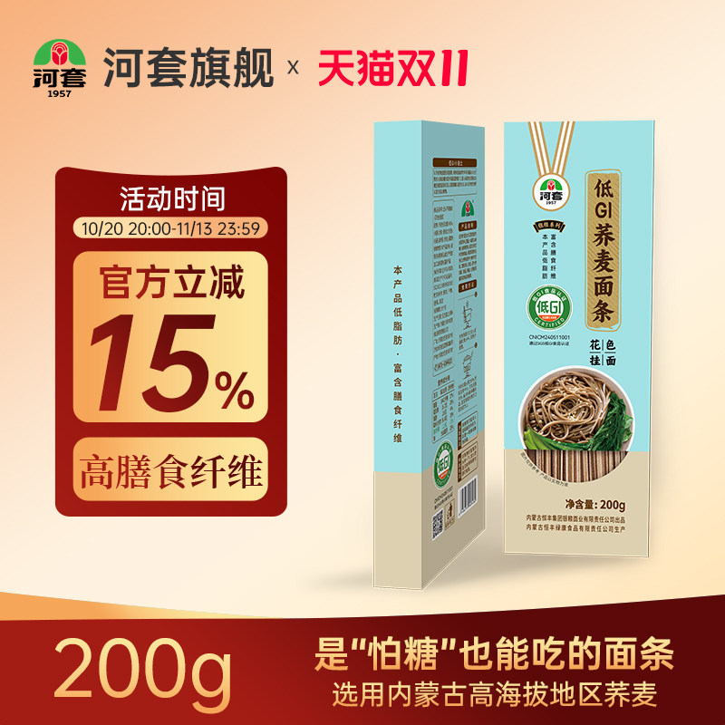 河套低GI荞麦面条200g 高纤维低脂高饱腹主食面条 内蒙古荞麦面