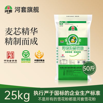 河套牌雪花粉25kg包装编织袋通用