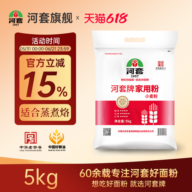河套家用粉5kg 包子馒头饺子通用面粉 内蒙古烘培多用途小麦粉