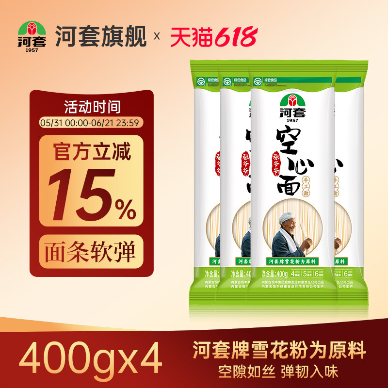 河套空心面 张爷爷手工空心挂面400g 舌尖上的儿童宝宝中国面条