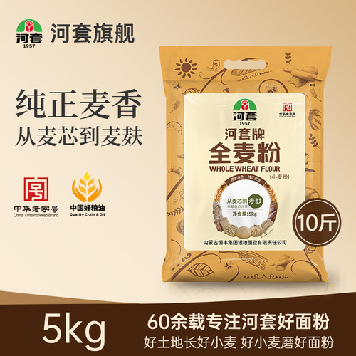中华老字号河套全麦面粉