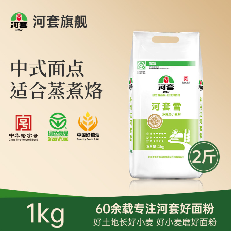 河套牌河套雪1kg 小麦面粉河套雪多用途粉包子面条馒头面粉披萨粉