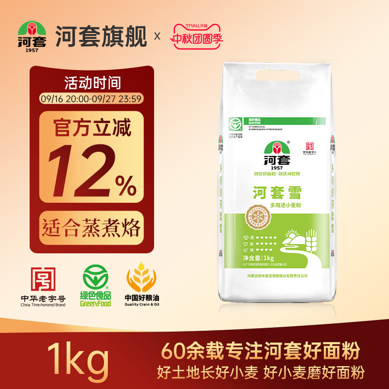 河套牌河套雪1kg 小麦面粉河套雪多用途粉包子面条馒头面粉披萨粉