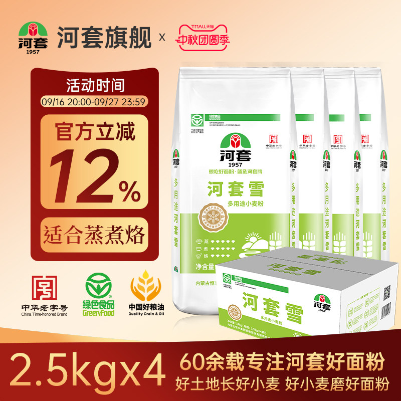 河套面粉河套雪10kg(2.5kg*4袋)小麦粉多用途粉包子面条馒头面粉
