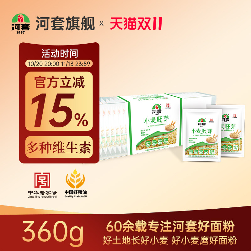 内蒙古河套小麦胚芽360g（12g*30袋） 含膳食纤维 代餐粉