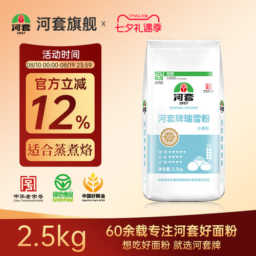 河套瑞雪粉2.5kg通用面粉