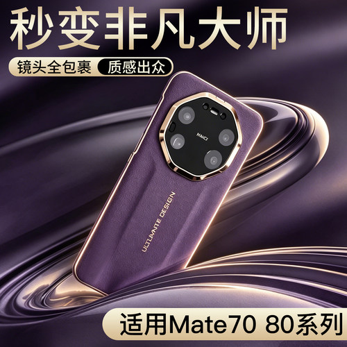 华为Mate80ProMax商务防摔壳