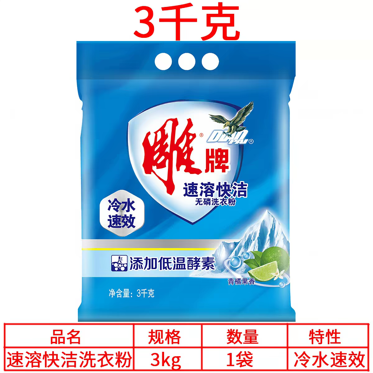 厂家销售批发老牌速溶快洁无磷洗衣粉3kg阳光青苹香 去污衣物清洁