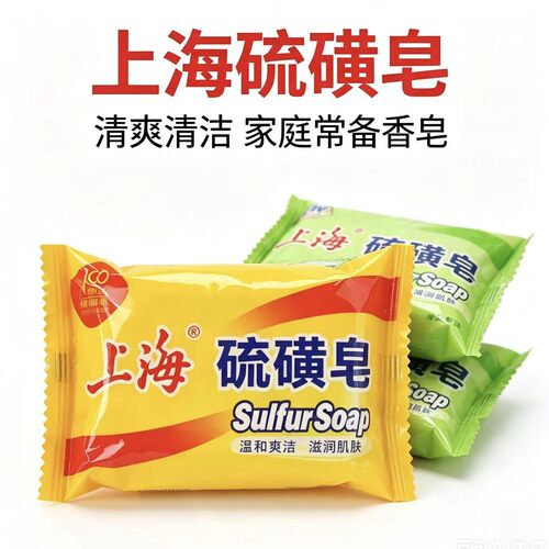 批发上海硫磺皂洗澡香皂洗手皂男女士夏季沐浴皂滋润舒适85g10块